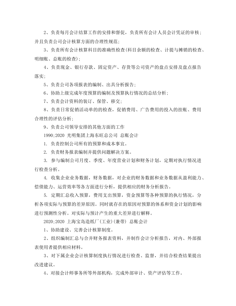 会计师的求职简历范文_第2页