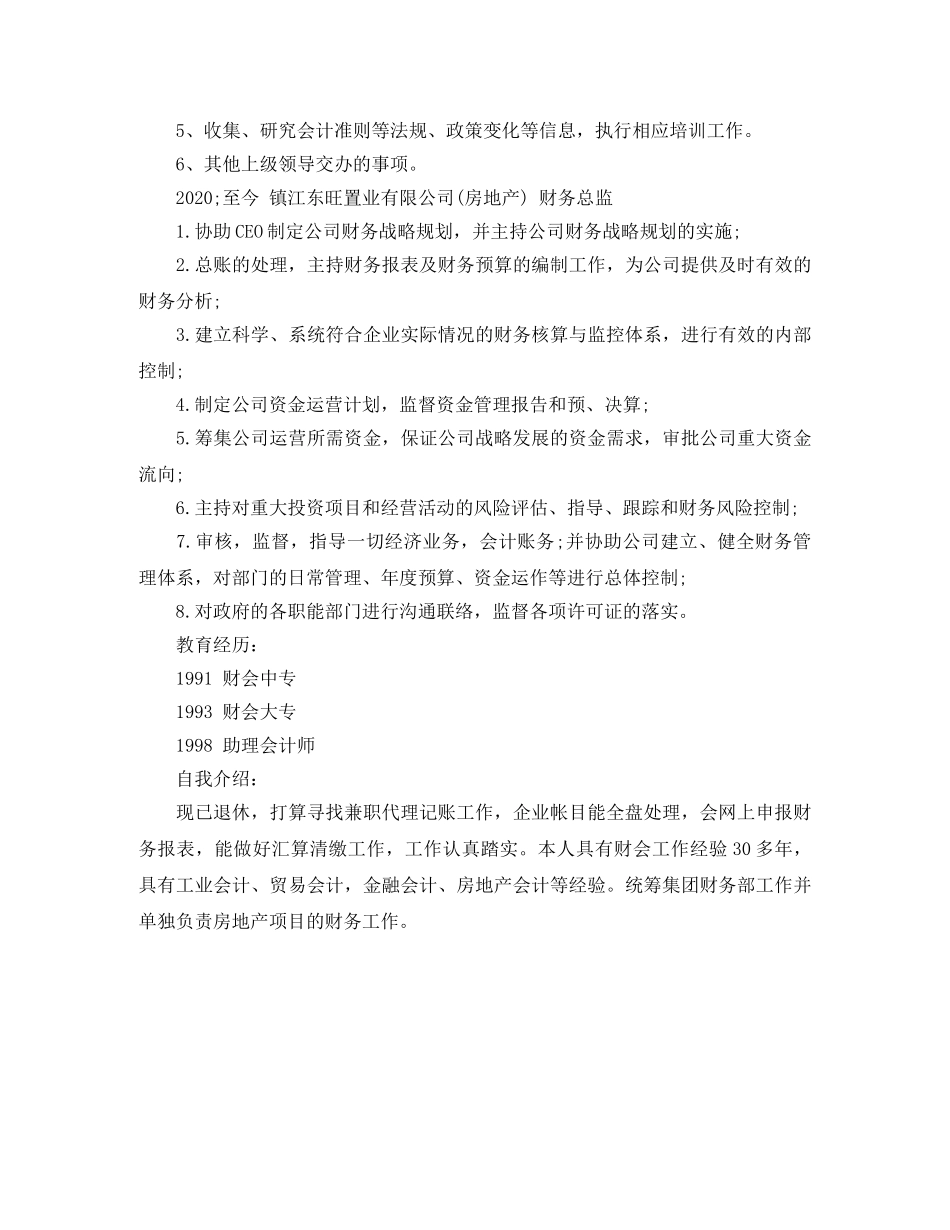 会计师的求职简历范文_第3页