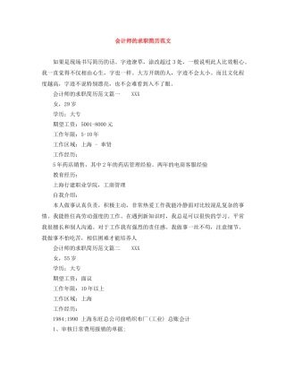 会计师的求职简历范文