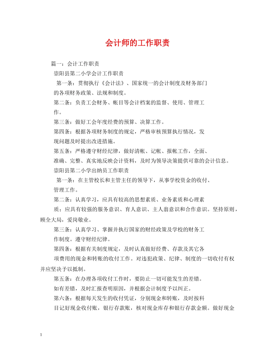 会计师的工作职责_第1页