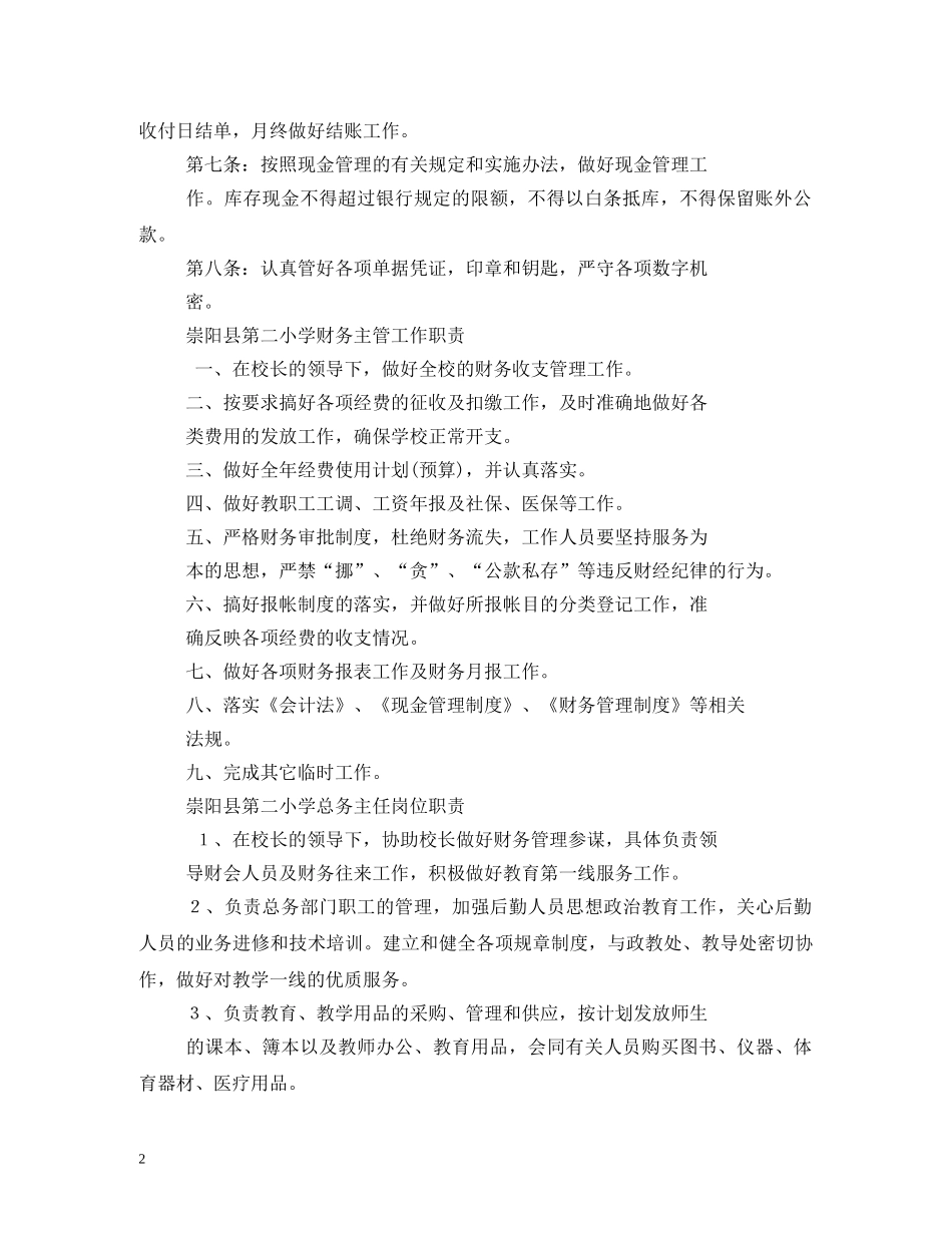 会计师的工作职责_第2页