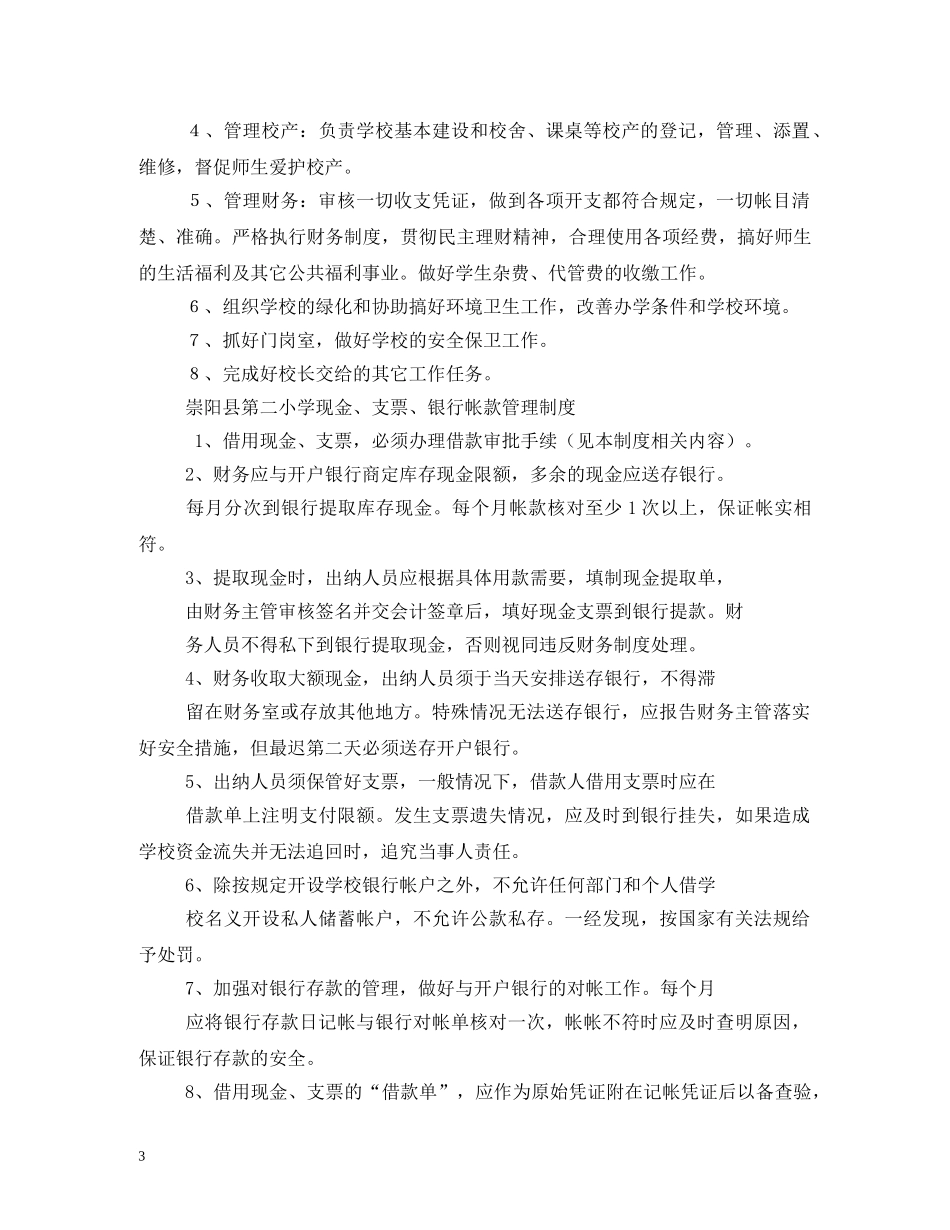 会计师的工作职责_第3页
