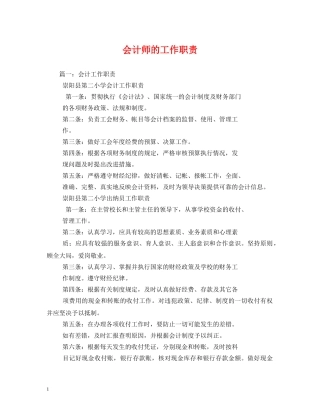 会计师的工作职责