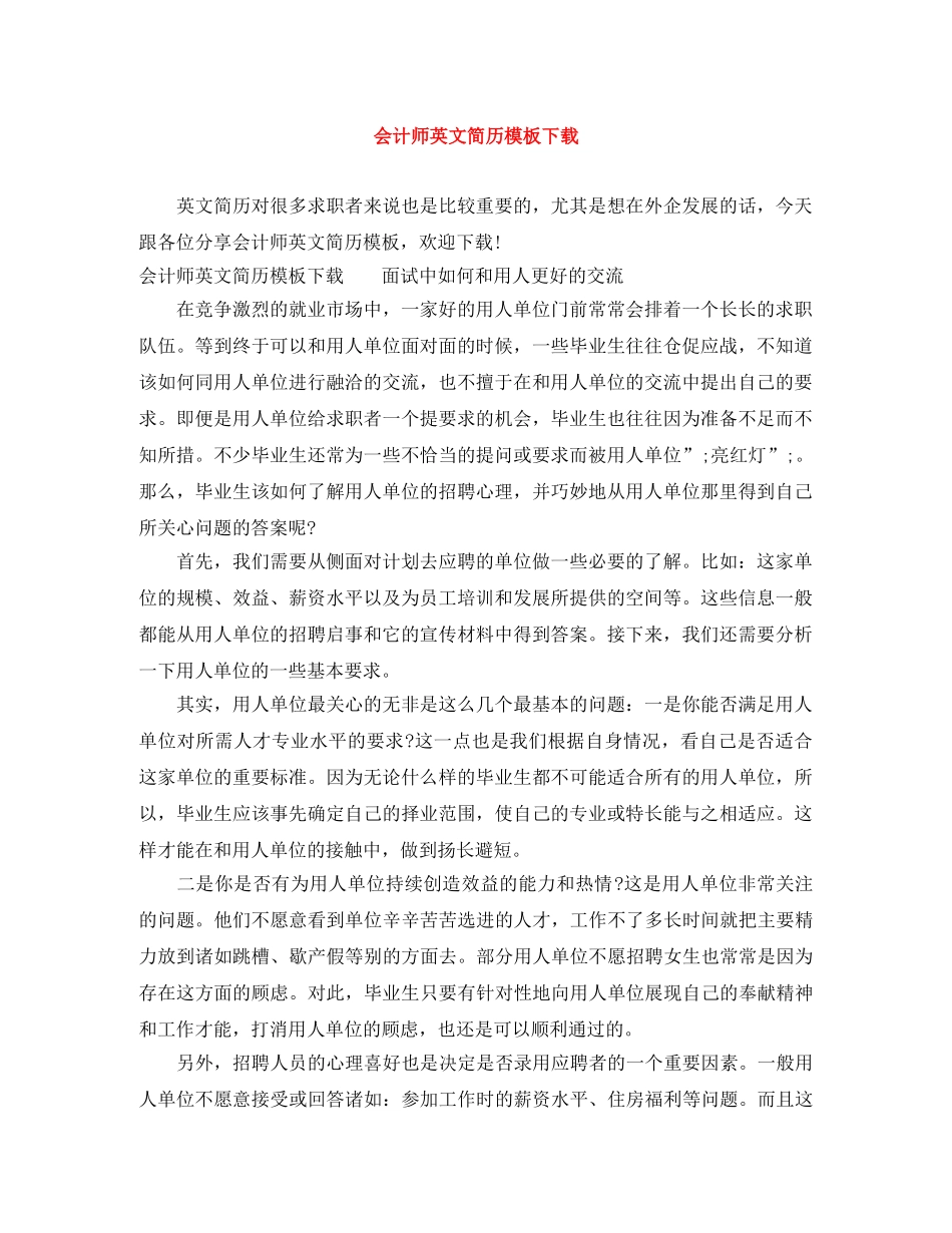 会计师英文简历模板下载_第1页