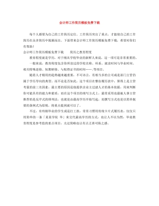 会计师工作简历模板免费下载
