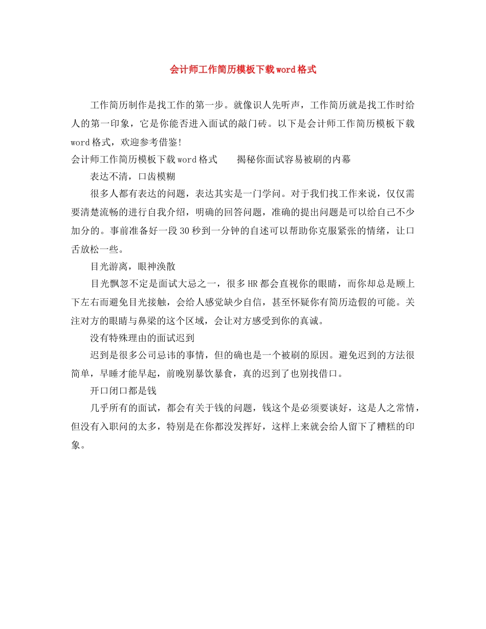 会计师工作简历模板下载word格式_第1页