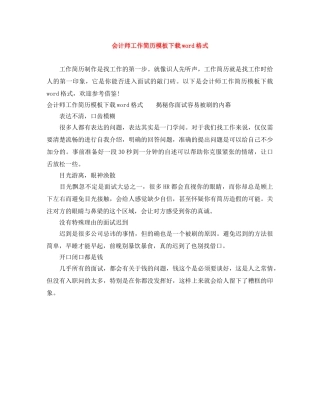 会计师工作简历模板下载word格式