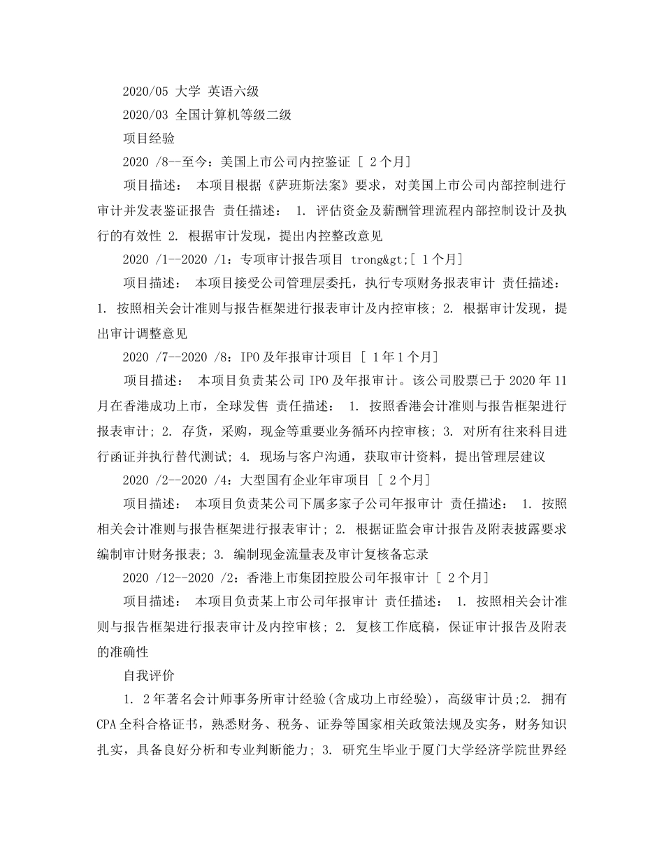 会计师事务所简历模板_第2页