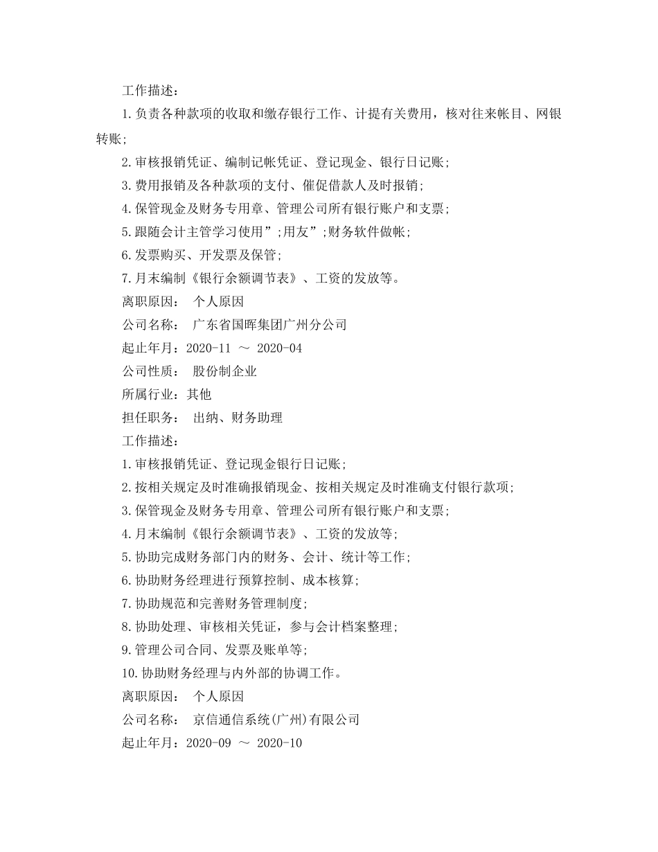 会计师工作简历模板_第2页