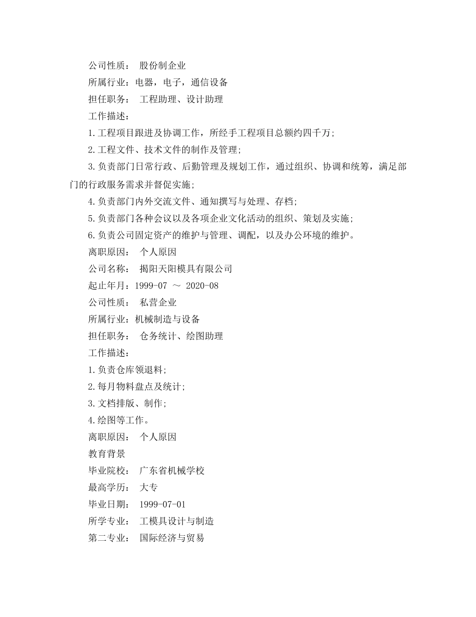 会计师工作简历模板_第3页