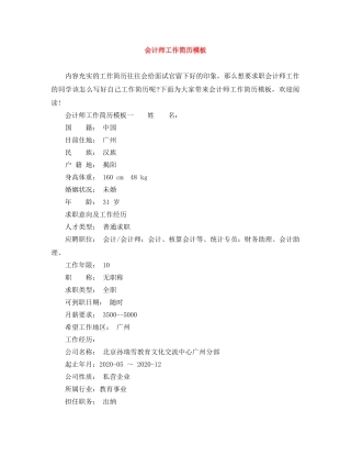 会计师工作简历模板