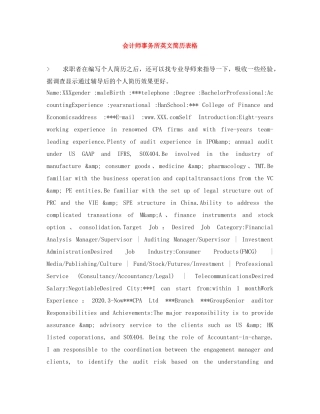 会计师事务所英文简历表格