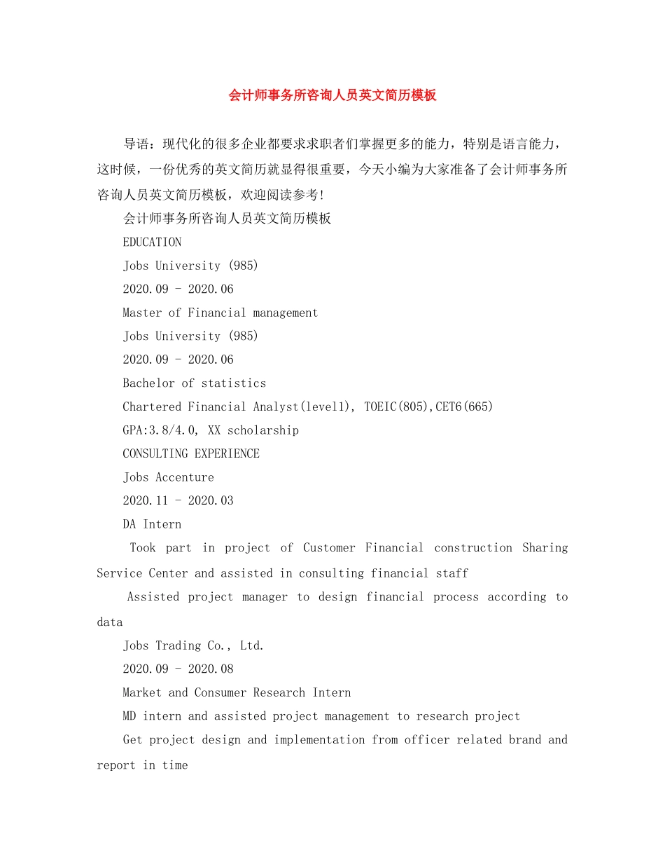 会计师事务所咨询人员英文简历模板_第1页