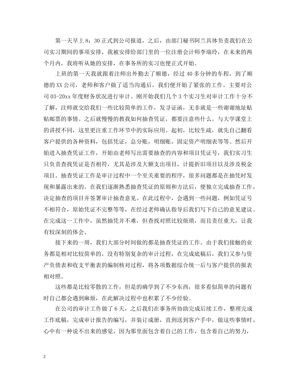 会计师事务所实习心得_第2页