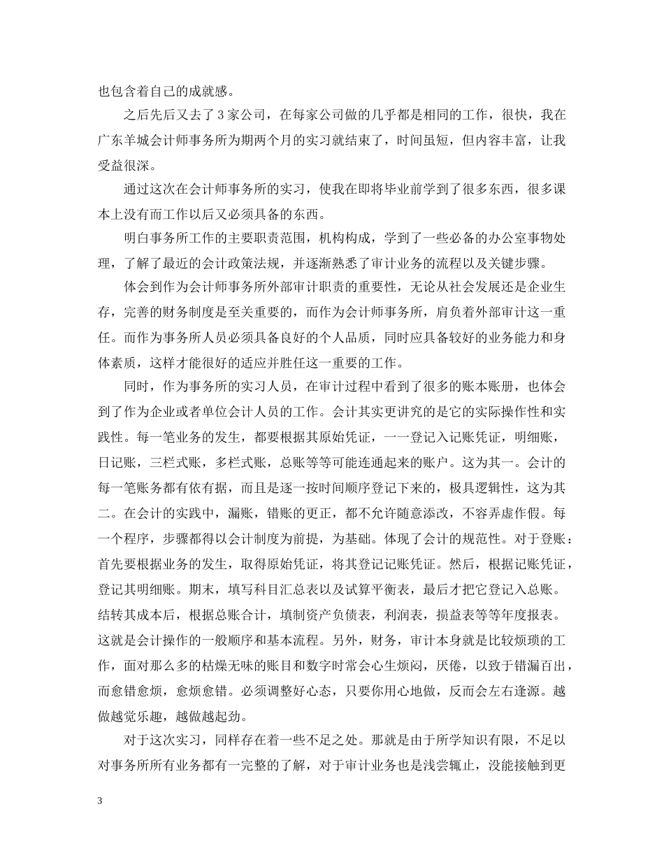 会计师事务所实习心得_第3页