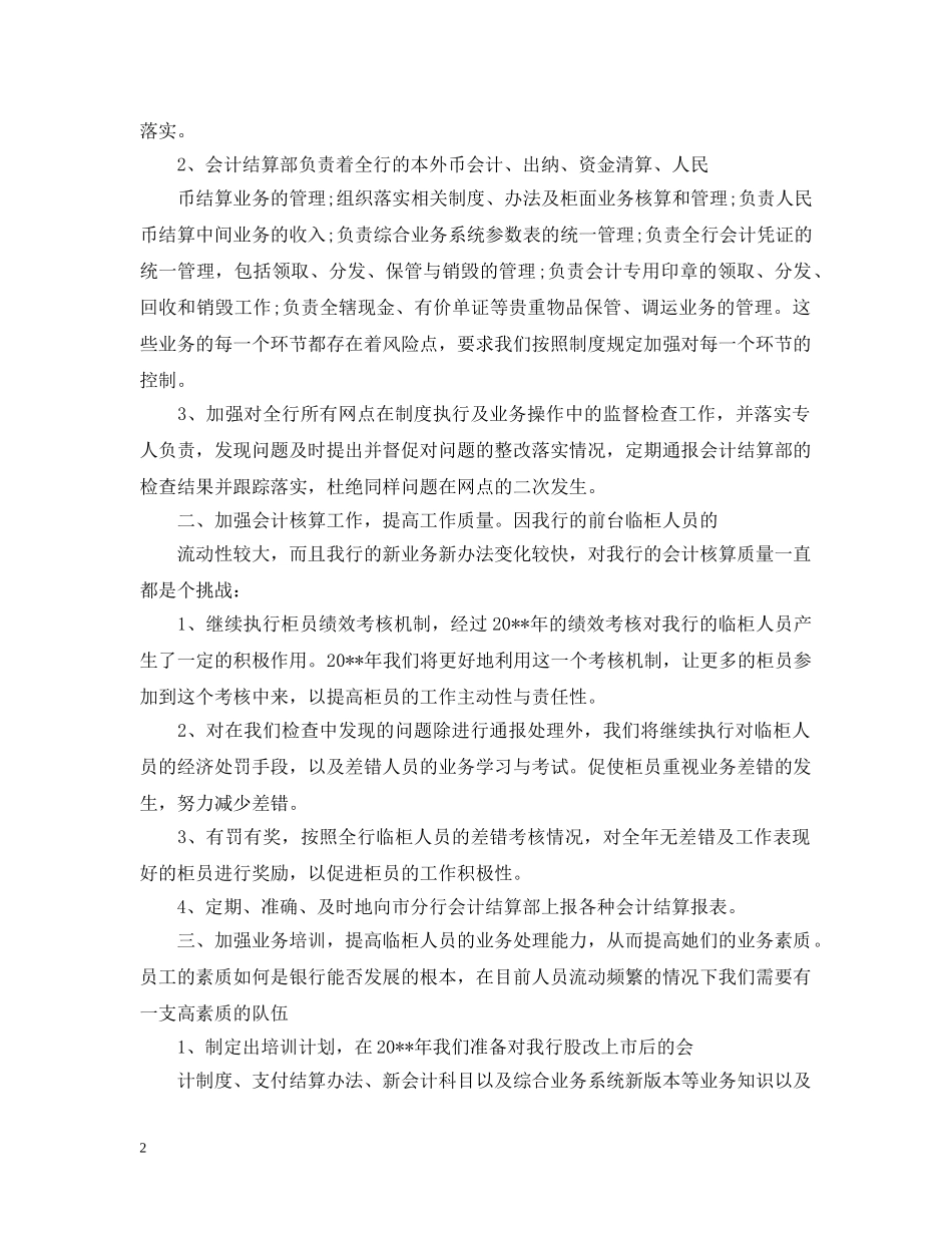 会计工作规划模板【四篇】_第2页