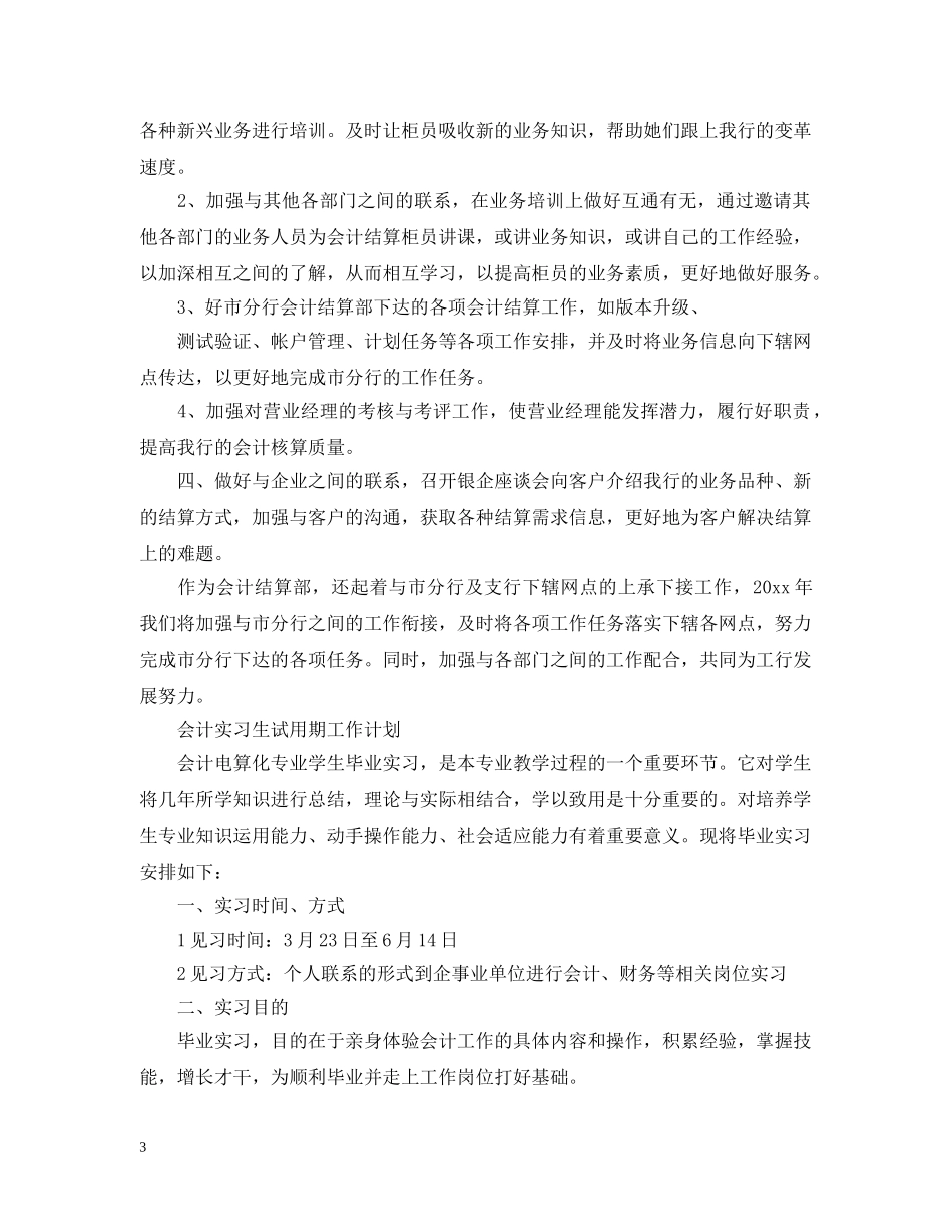 会计工作规划模板【四篇】_第3页