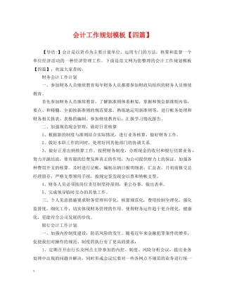 会计工作规划模板【四篇】