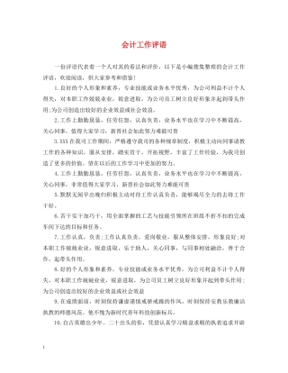 会计工作评语