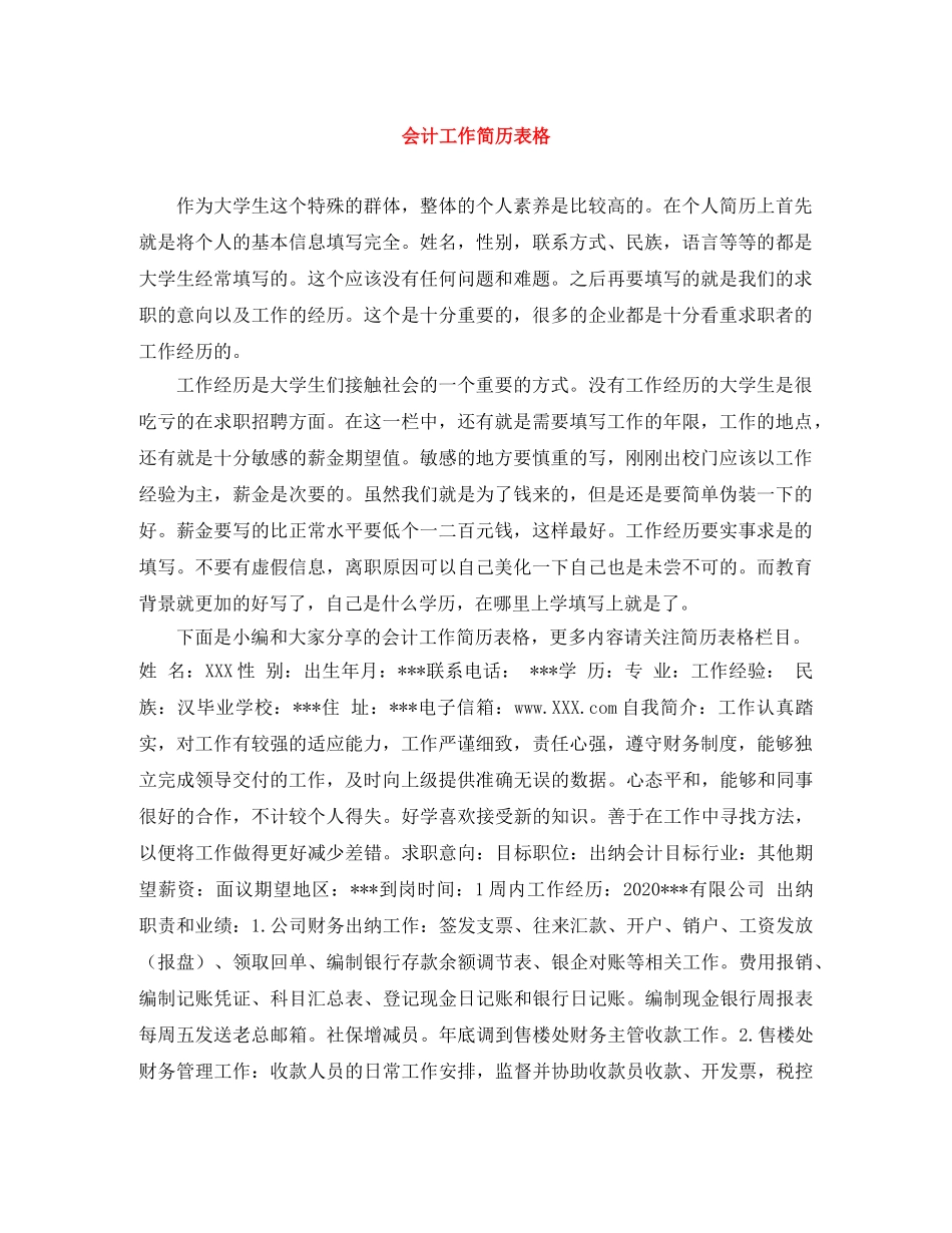 会计工作简历表格_第1页