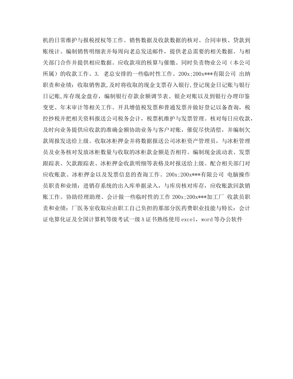 会计工作简历表格_第2页