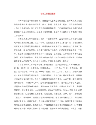 会计工作简历表格
