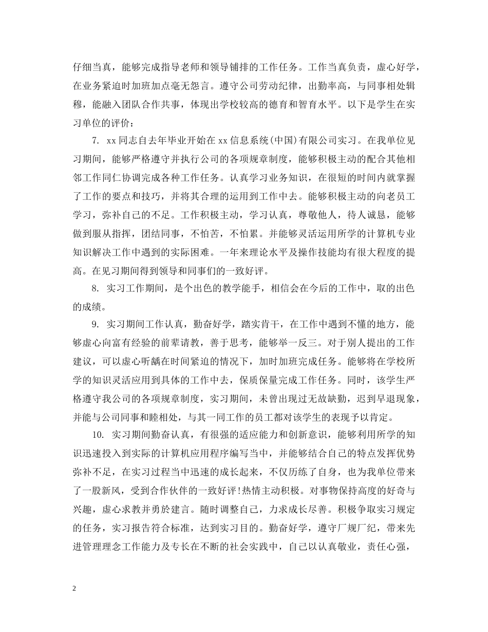 会计工作考核评语_第2页