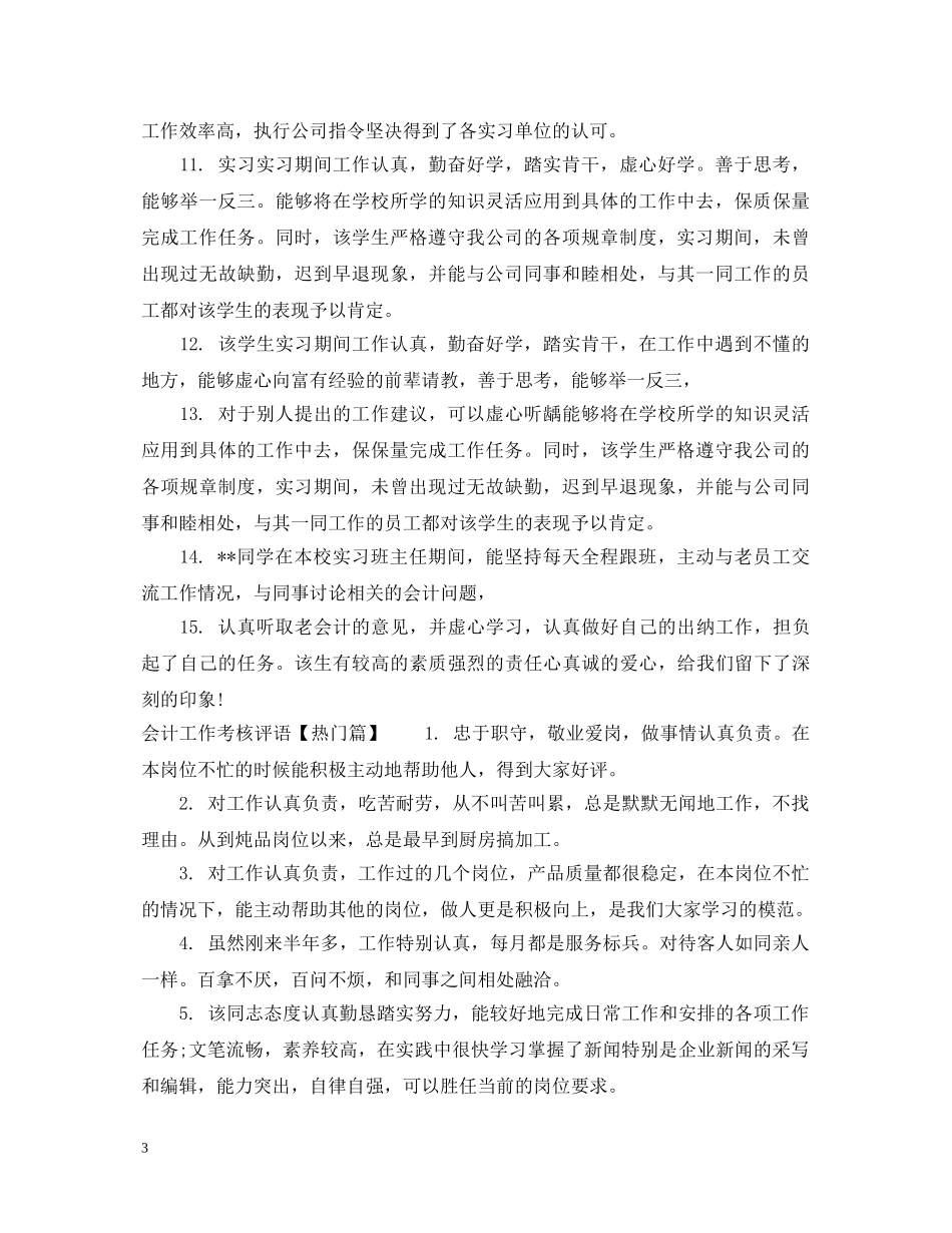 会计工作考核评语_第3页