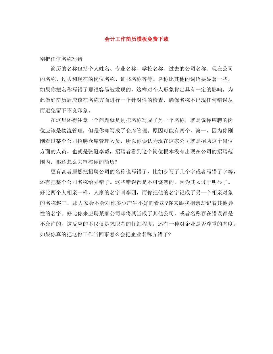 会计工作简历模板免费下载_第1页