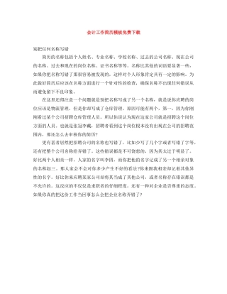 会计工作简历模板免费下载