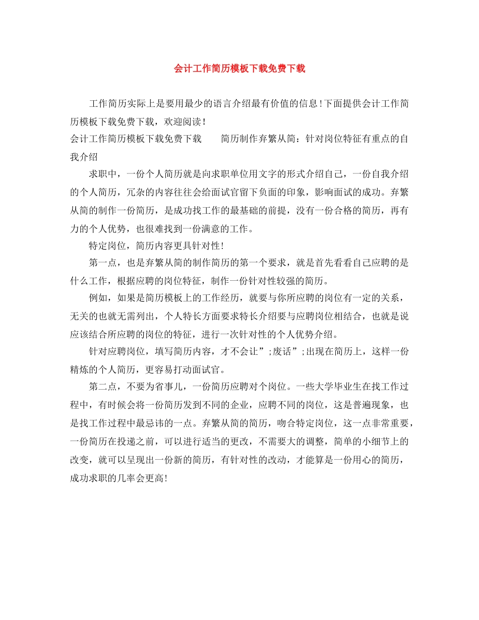 会计工作简历模板下载免费下载_第1页
