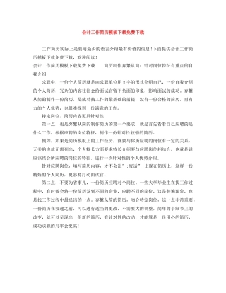 会计工作简历模板下载免费下载