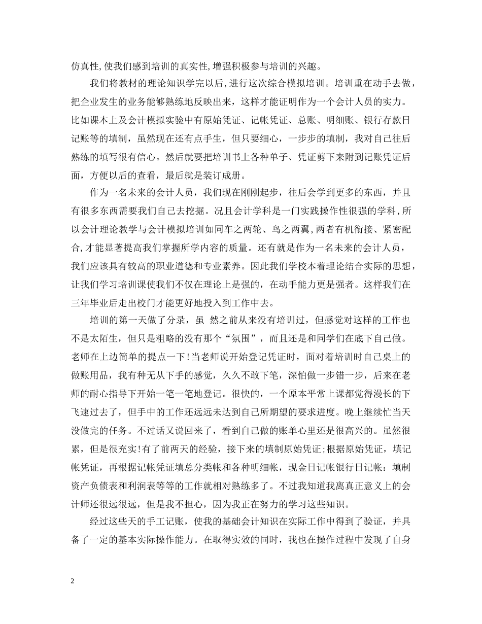 会计实训报告怎么写_第2页