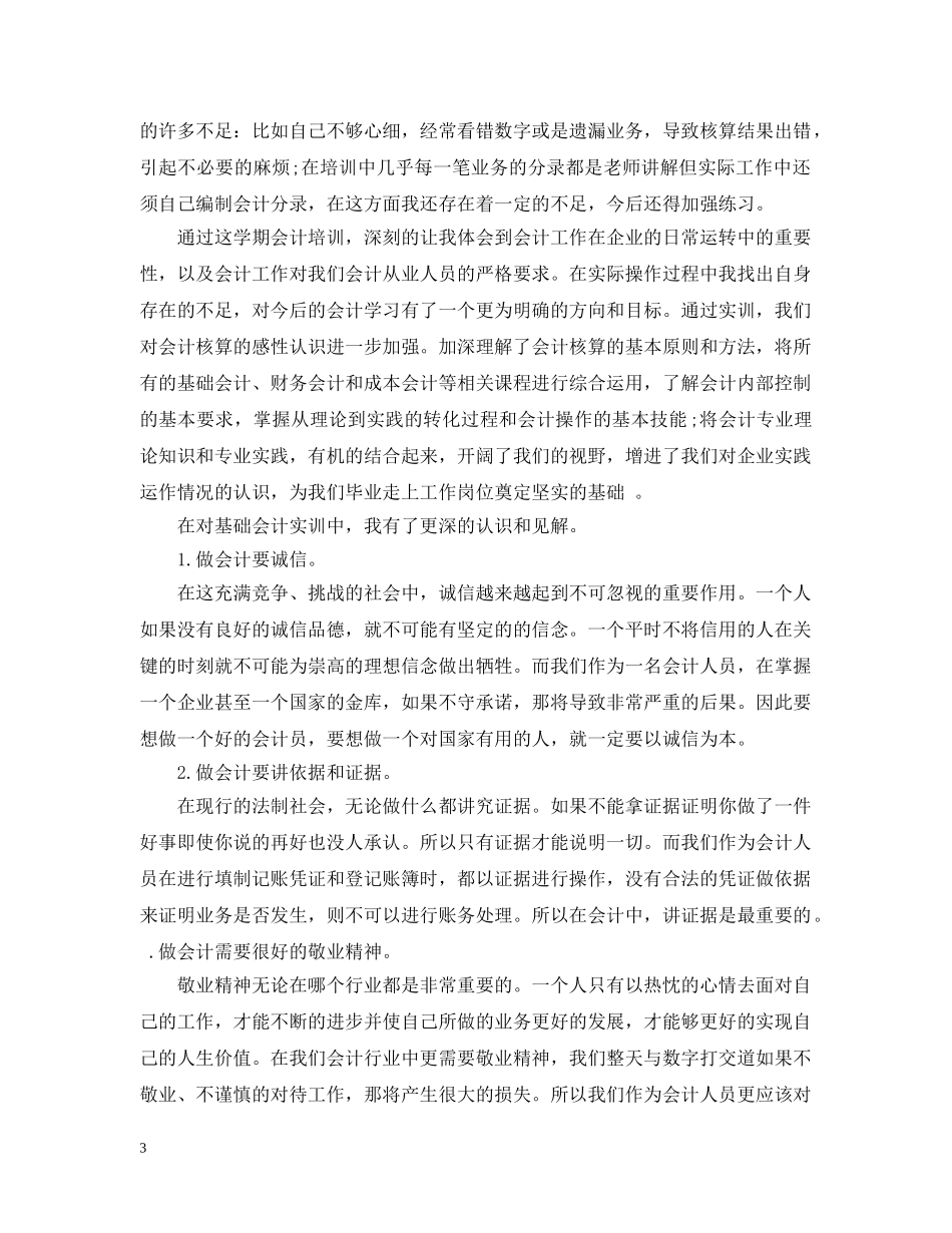 会计实训报告怎么写_第3页