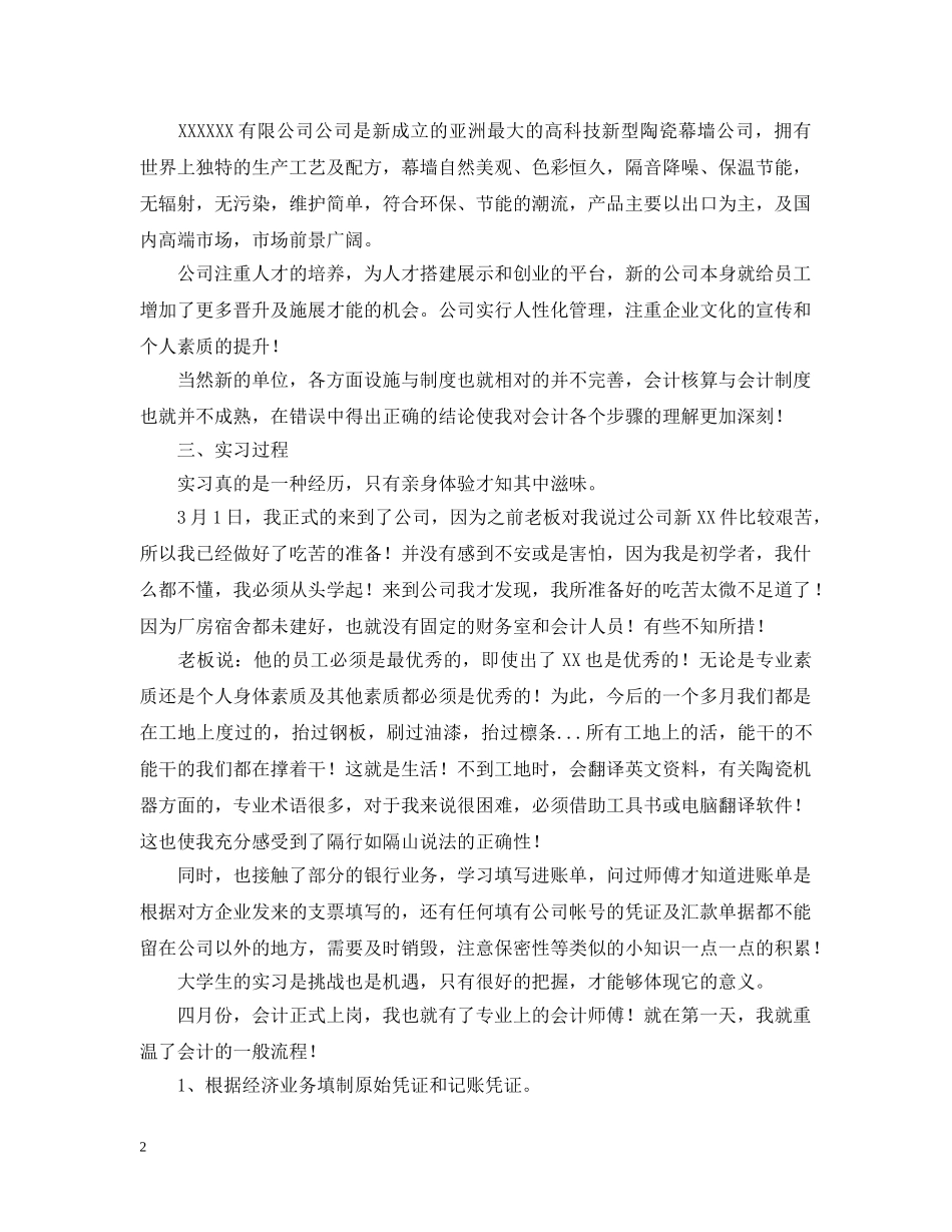 会计实训报告格式_第2页