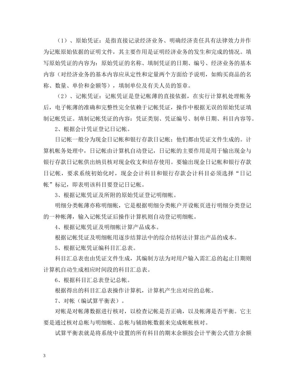 会计实训报告格式_第3页