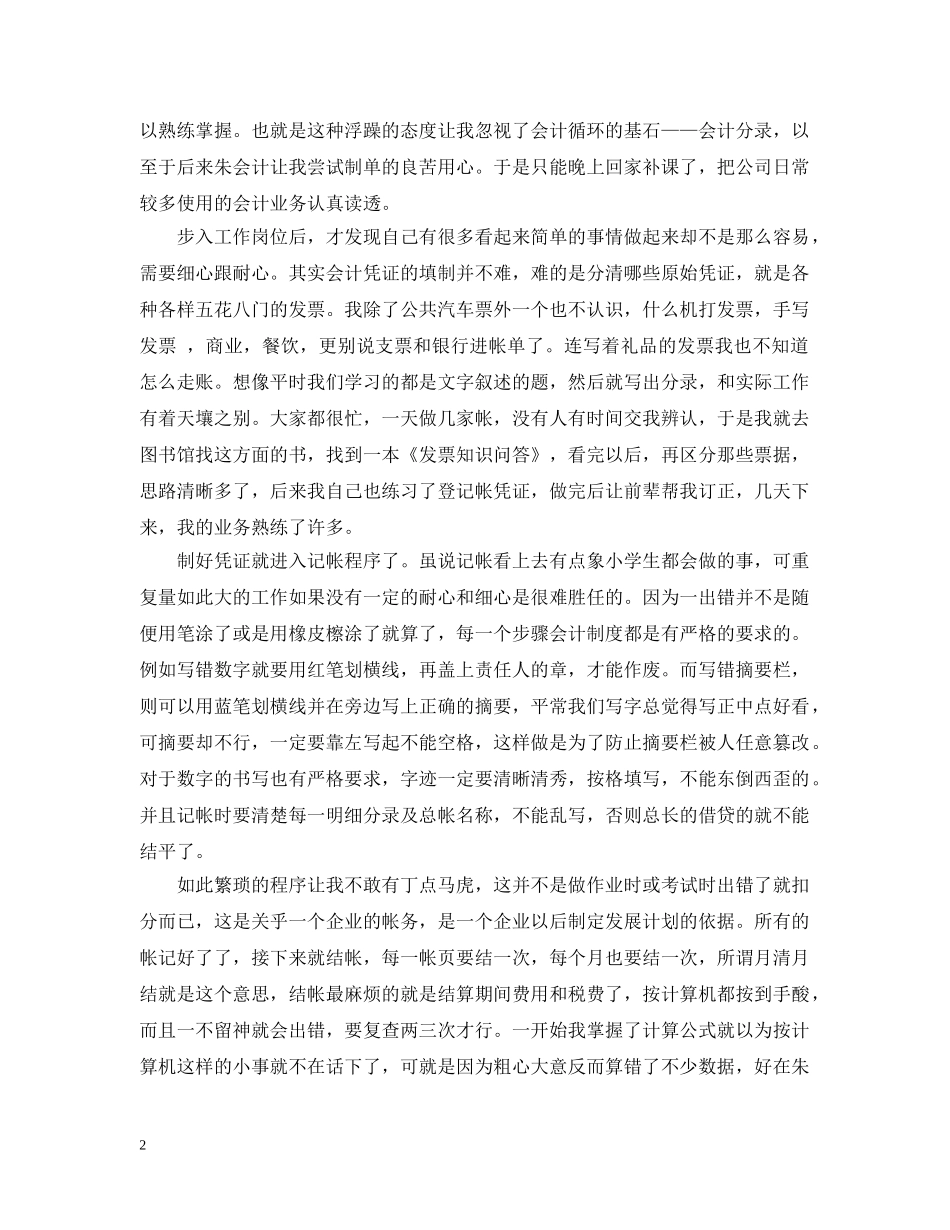 会计实训报告如何写_第2页