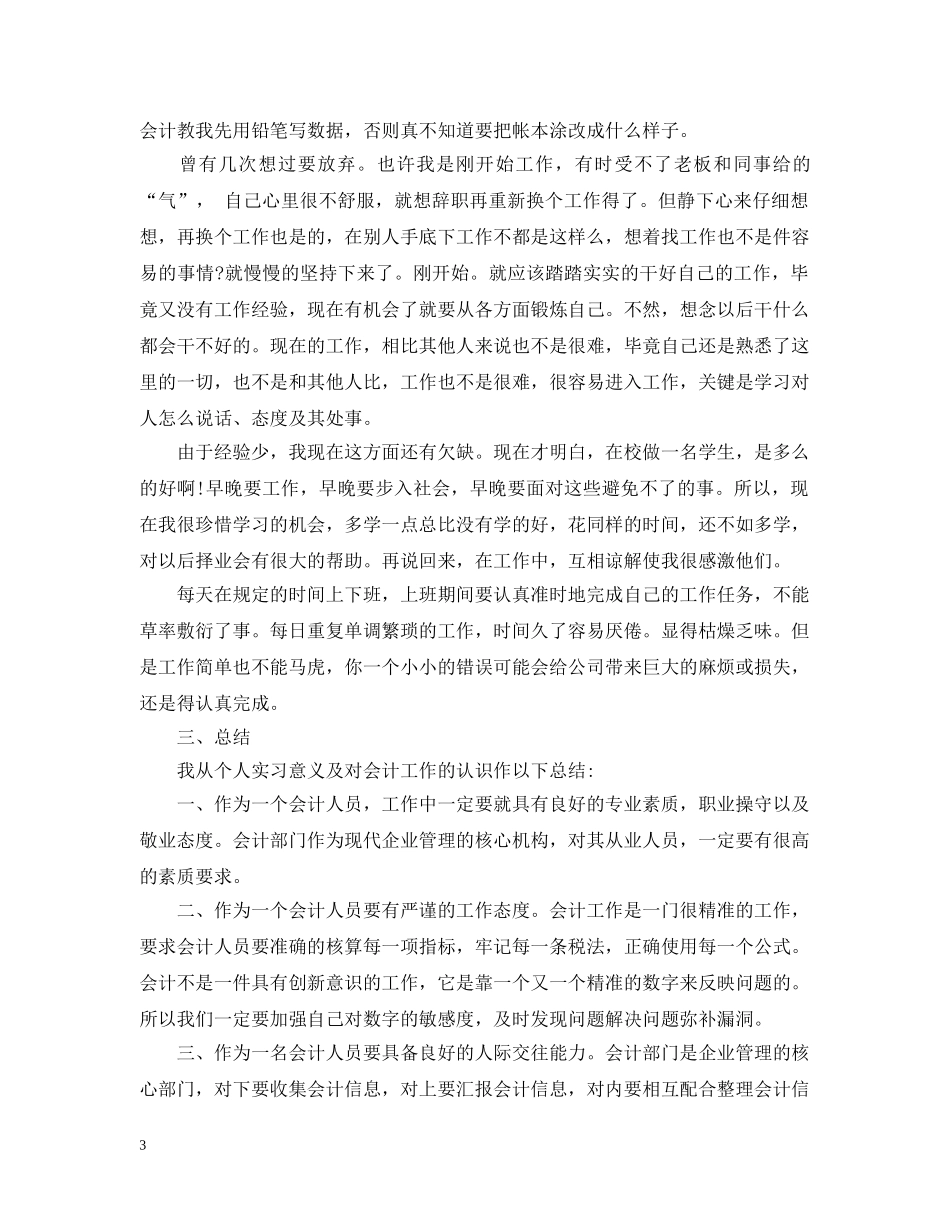 会计实训报告如何写_第3页