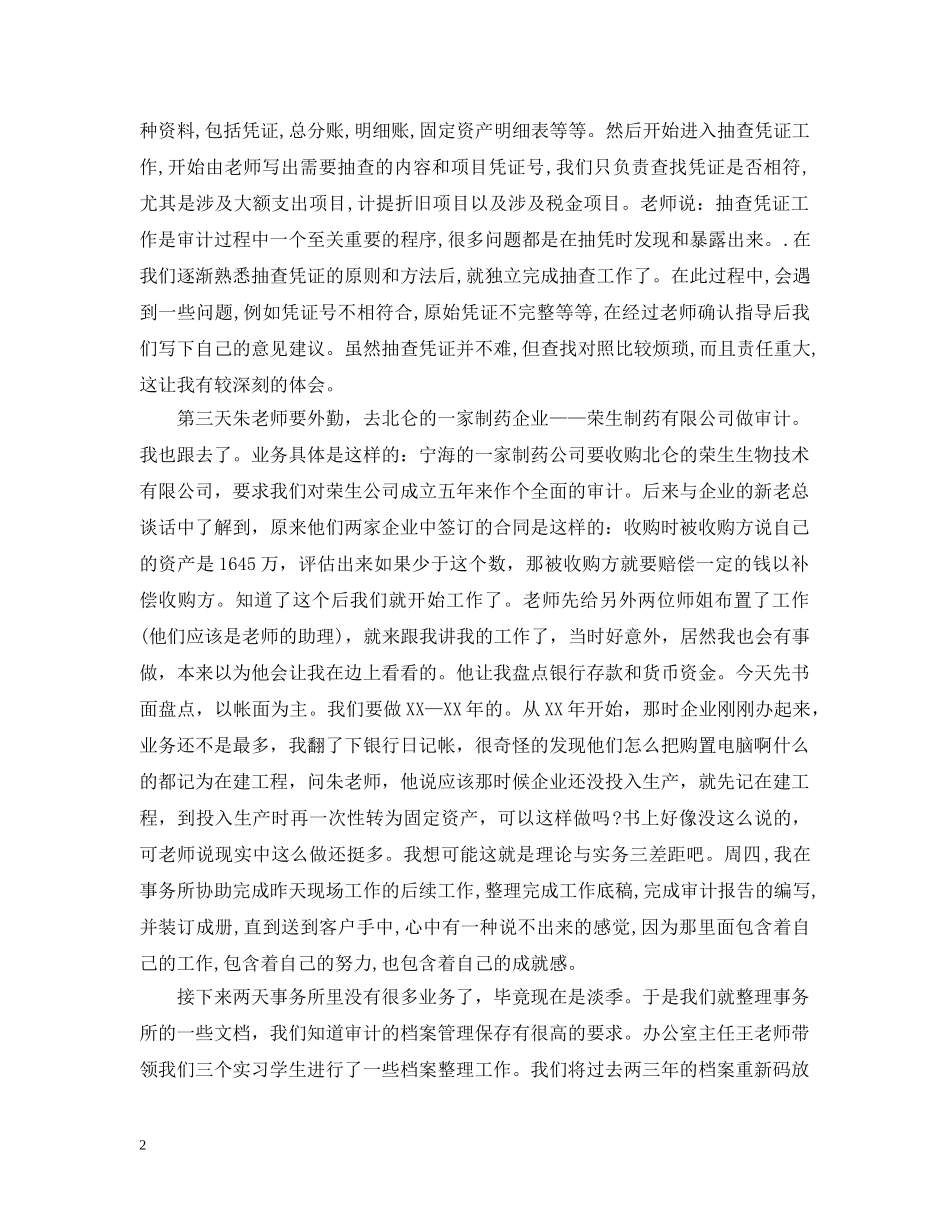 会计实训心得与体会_第2页