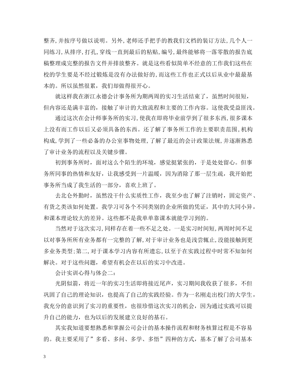会计实训心得与体会_第3页
