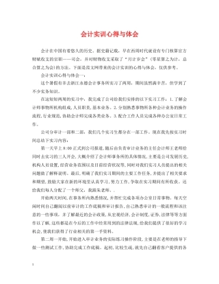 会计实训心得与体会