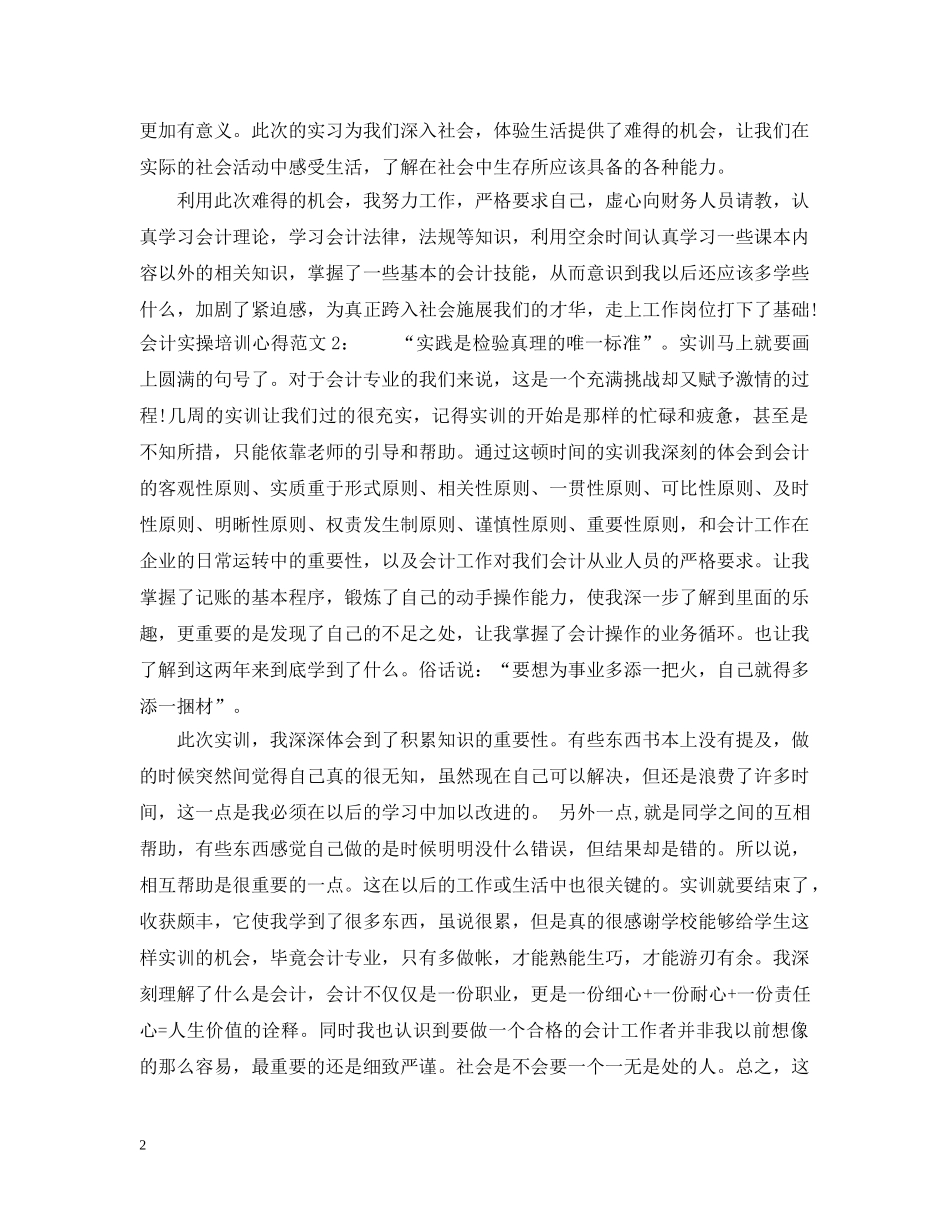 会计实操培训心得3篇_第2页