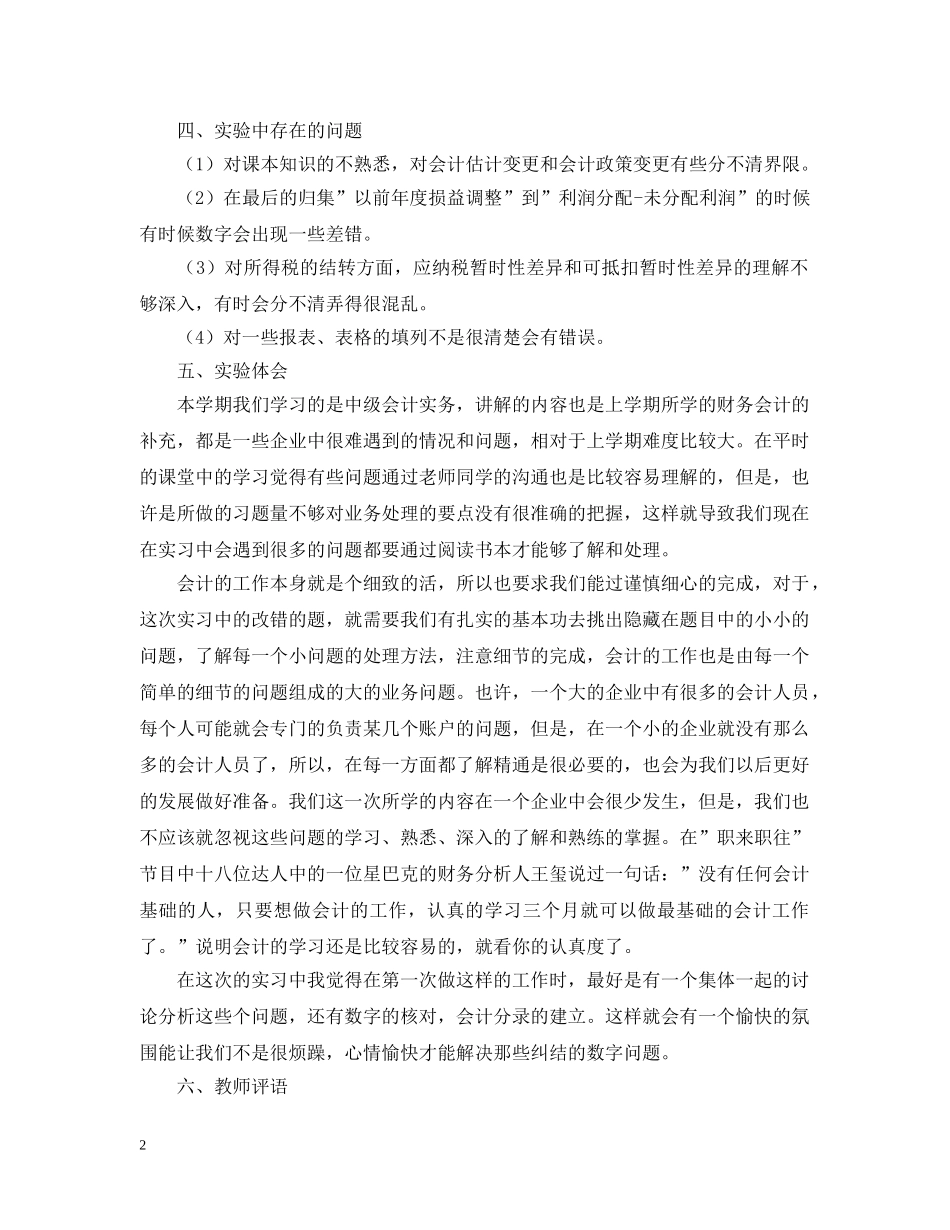 会计实务综合实验报告范文_第2页