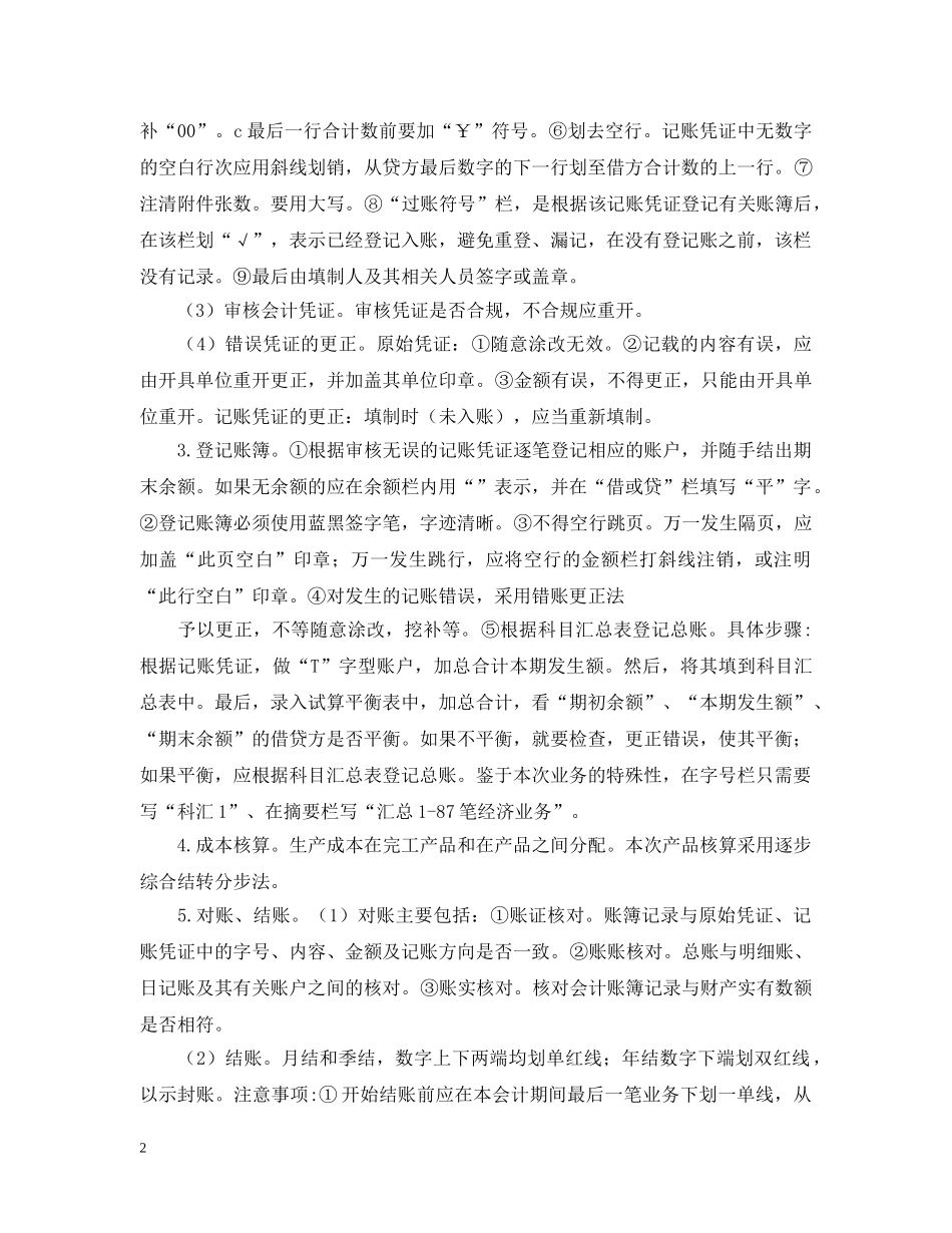 会计实务实验报告范文_第2页