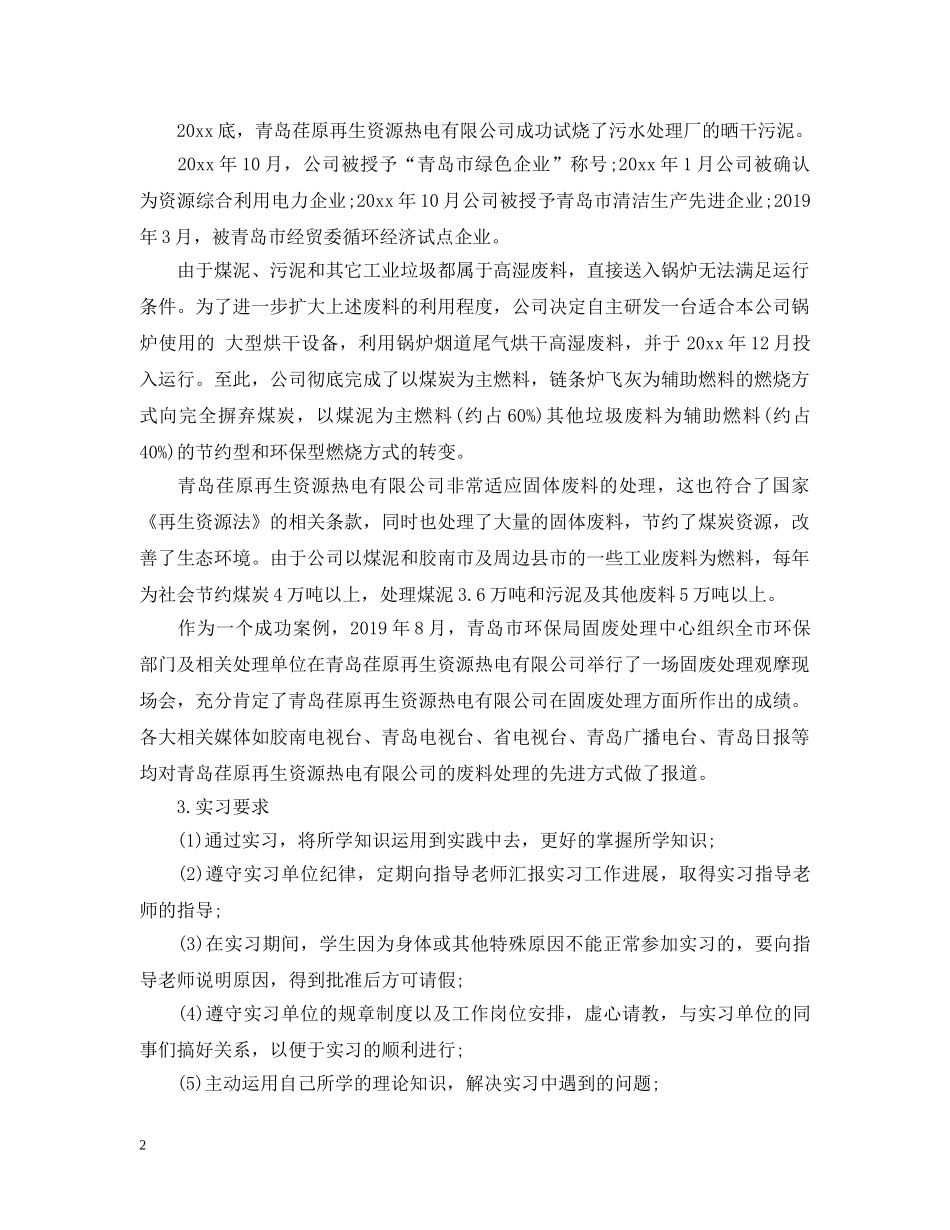 会计实习报告实习目的范文_第2页