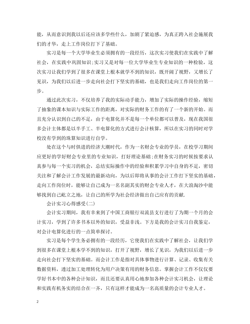 会计实习心得感受范文_第2页