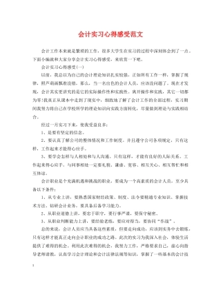 会计实习心得感受范文