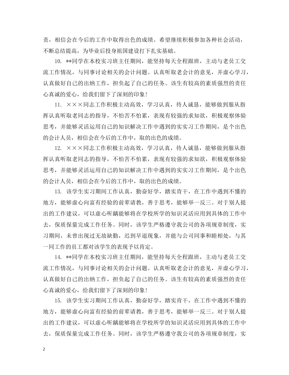 会计实习工作评语_第2页
