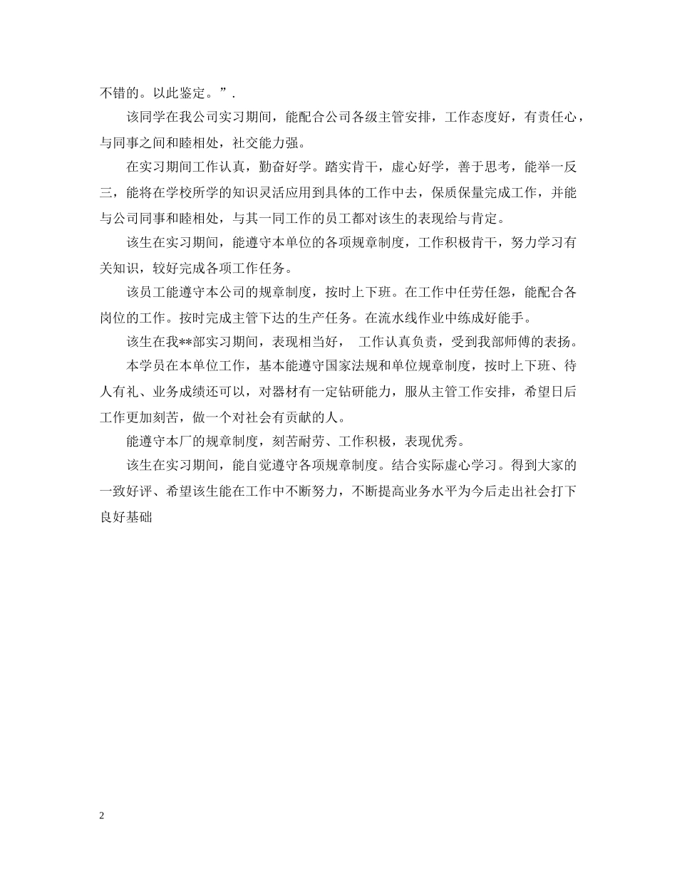 会计实习单位意见大全20XX年_第2页