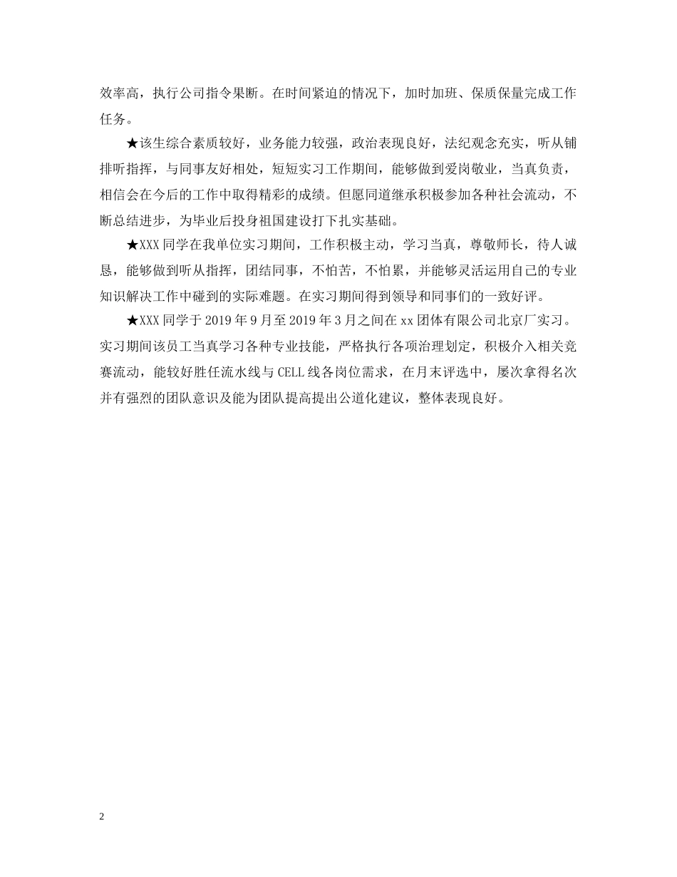 会计实习单位考核意见_第2页